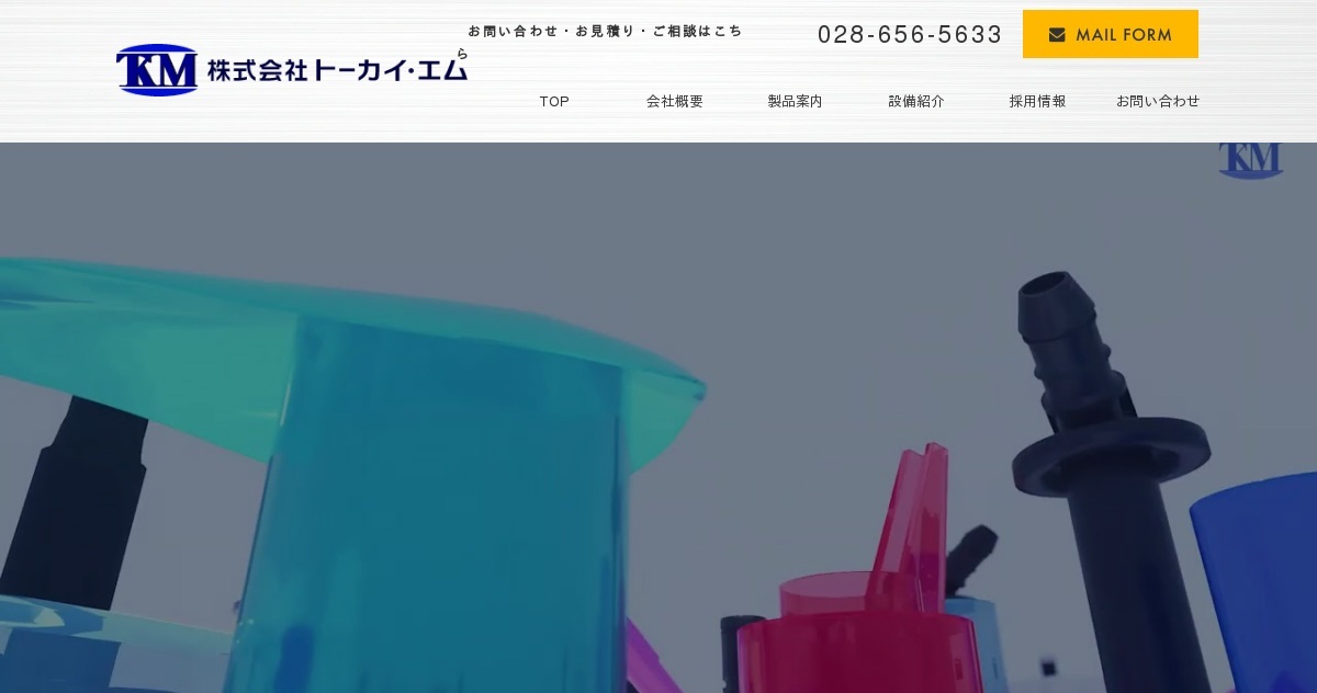 株式会社トーカイ・エム